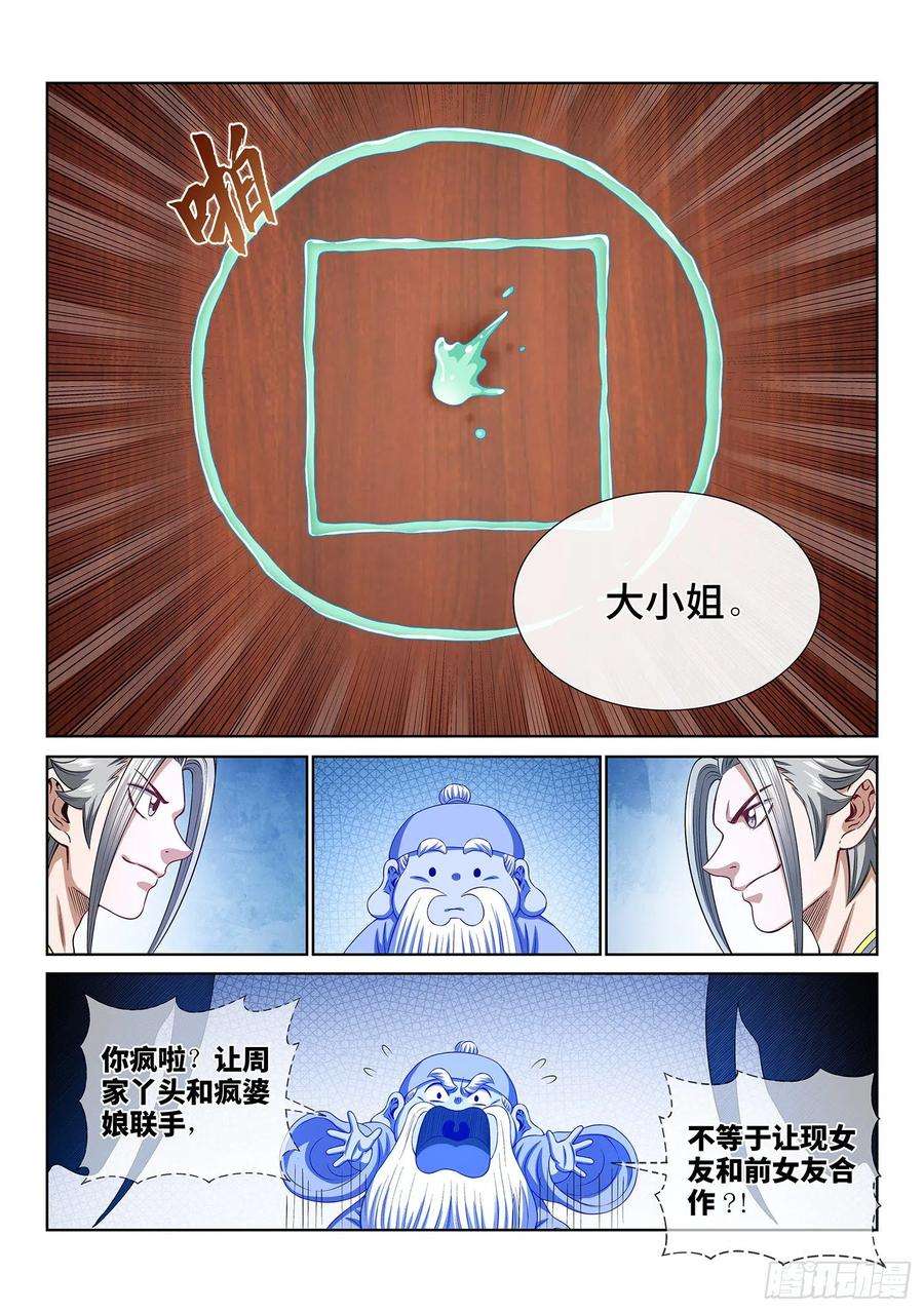 我是大神仙四六五话·破局和布局