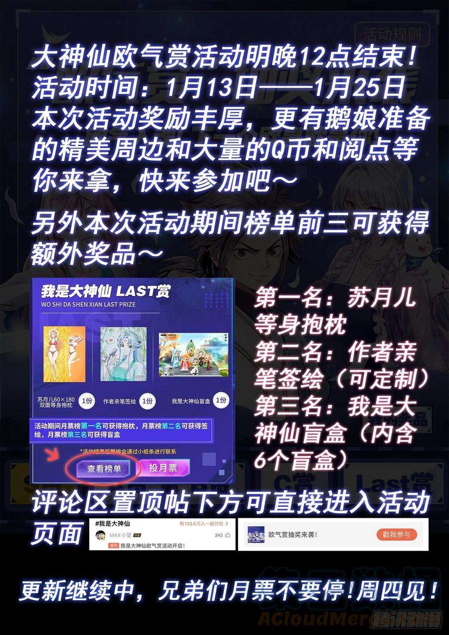 我是大神仙四六五话·破局和布局