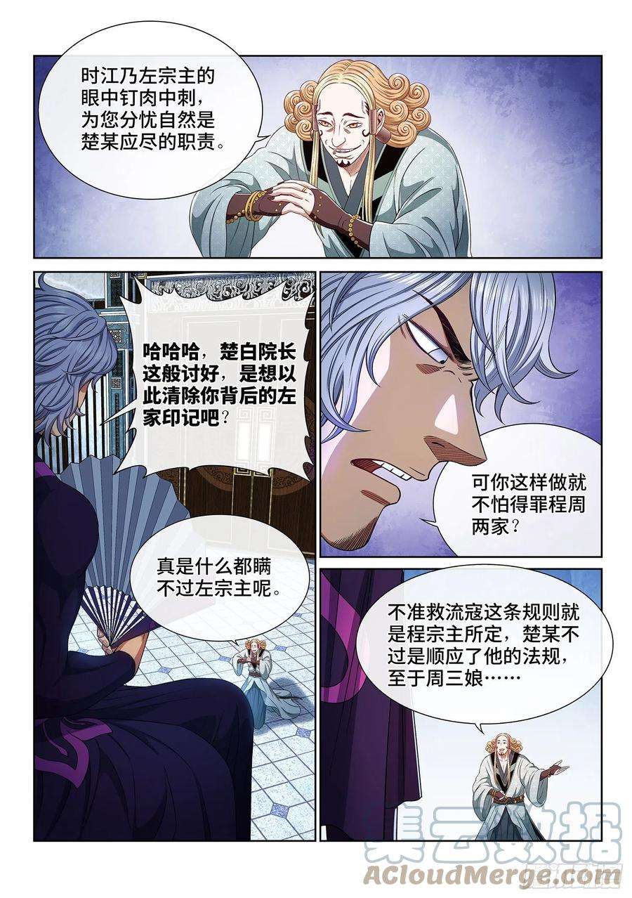 我是大神仙四六五话·破局和布局