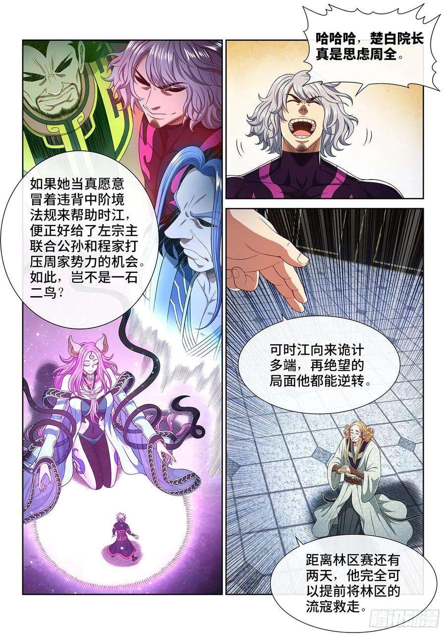 我是大神仙四六五话·破局和布局