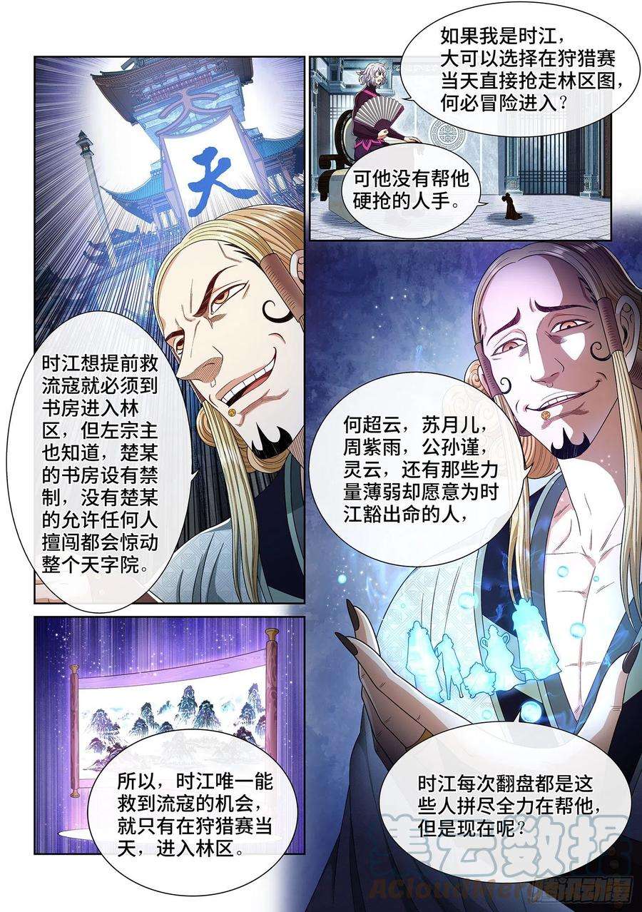 我是大神仙四六五话·破局和布局