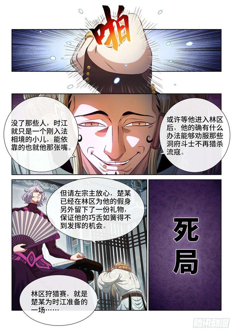 我是大神仙四六五话·破局和布局