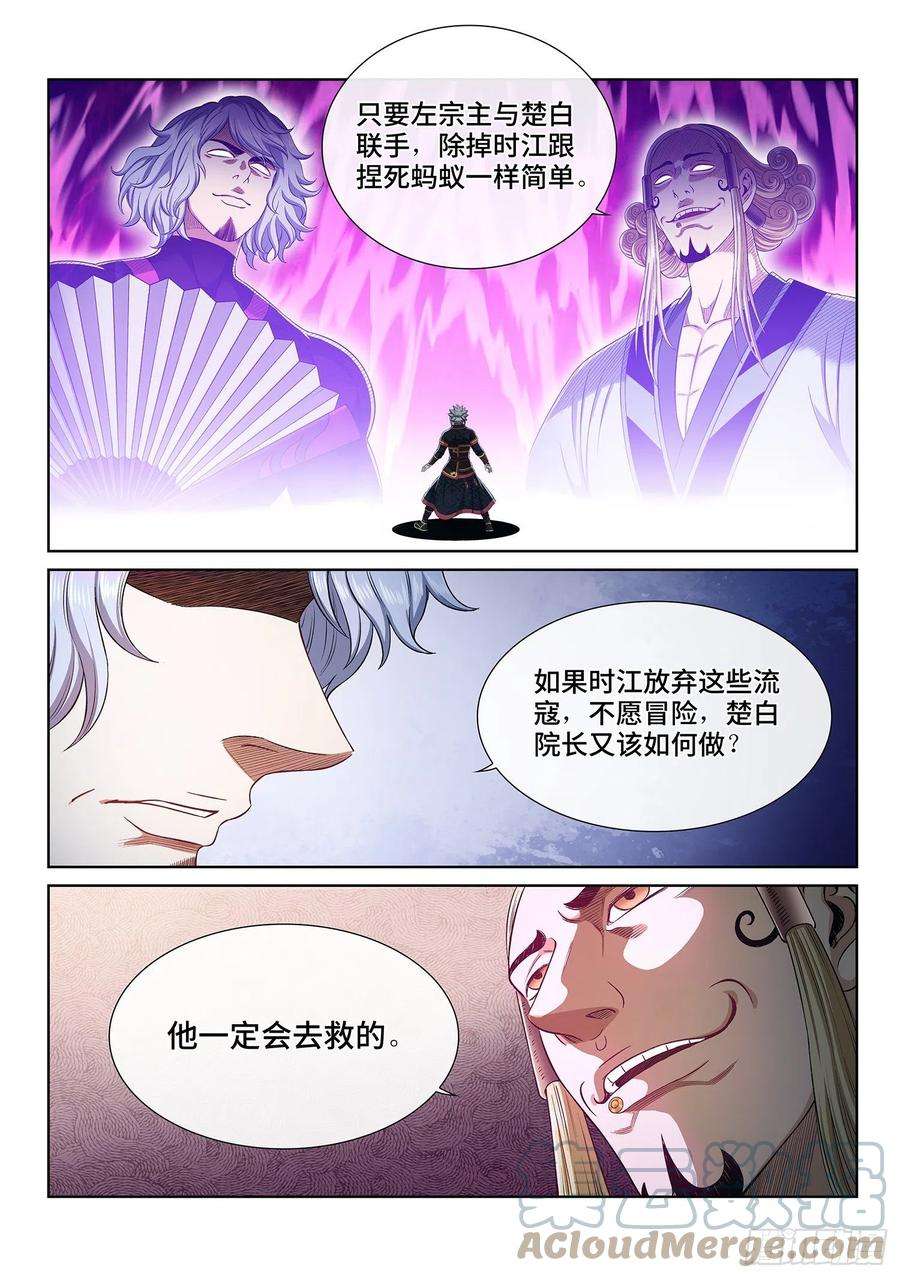 我是大神仙四六五话·破局和布局