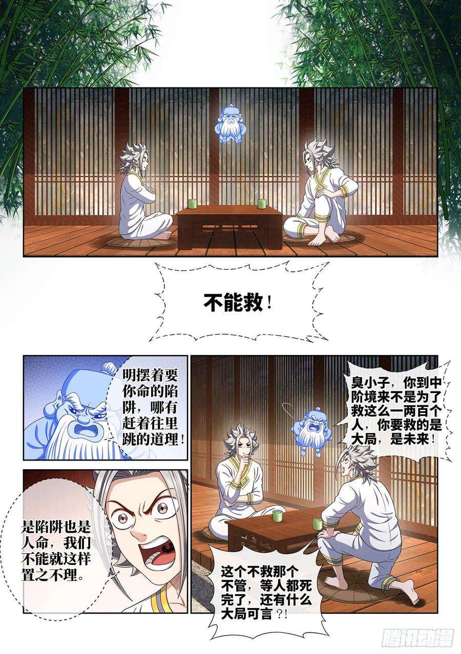 我是大神仙四六五话·破局和布局