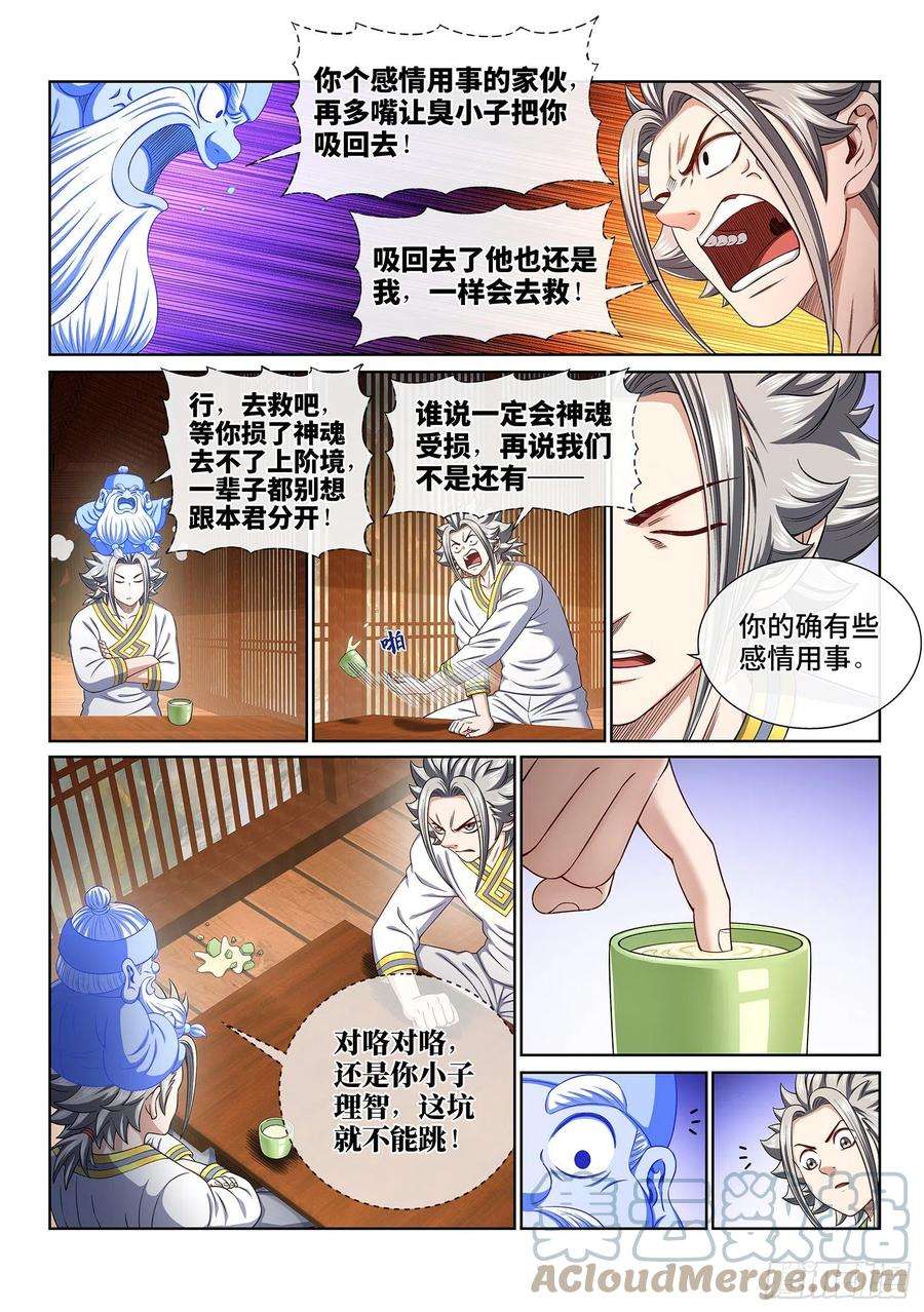 我是大神仙四六五话·破局和布局