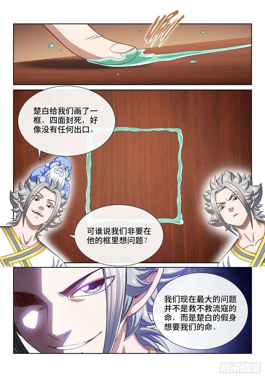 我是大神仙四六五话·破局和布局