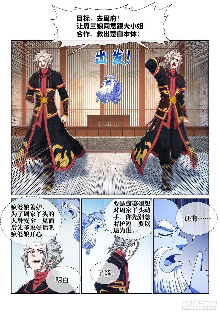 我是大神仙四六六话·三件事