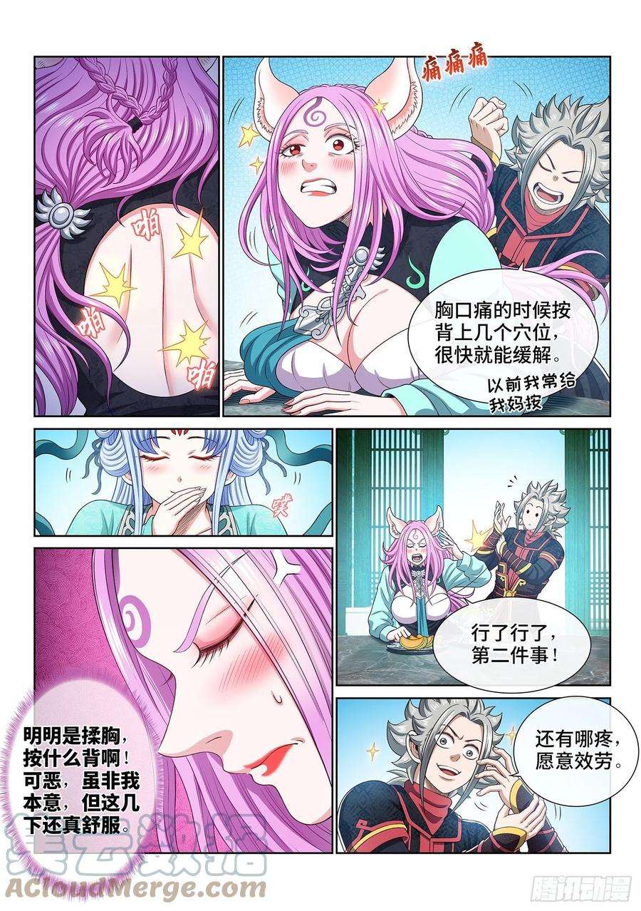 我是大神仙四六六话·三件事