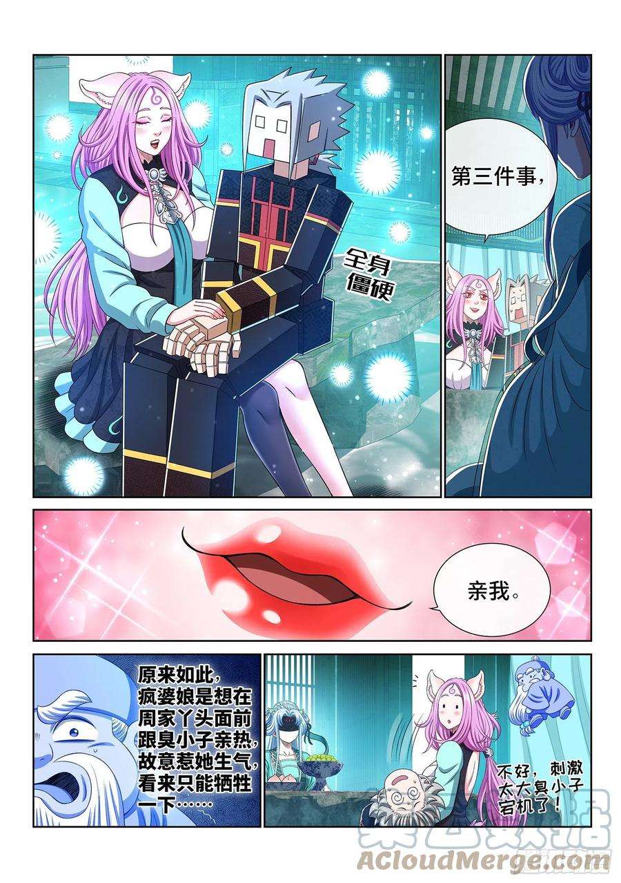 我是大神仙四六六话·三件事