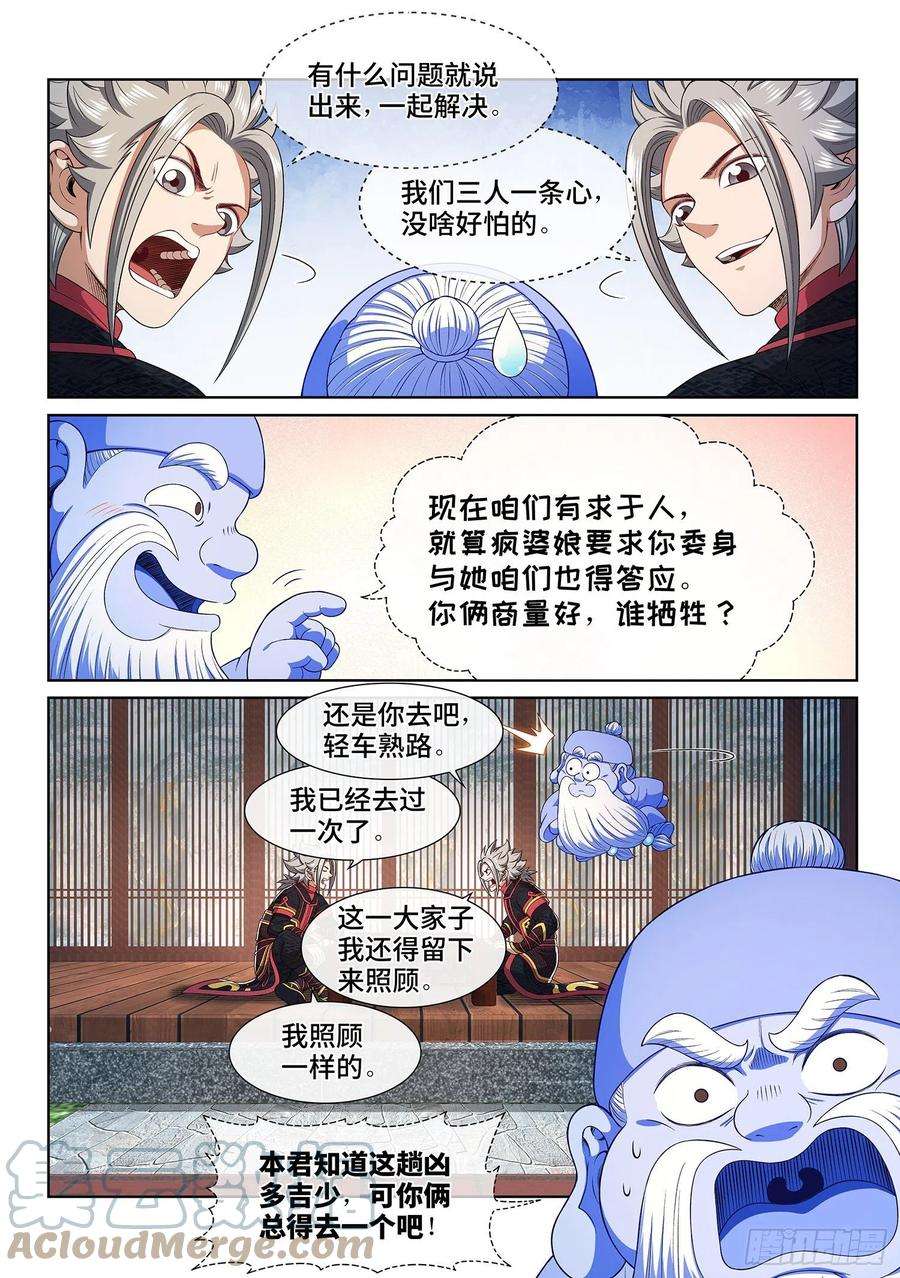 我是大神仙四六六话·三件事