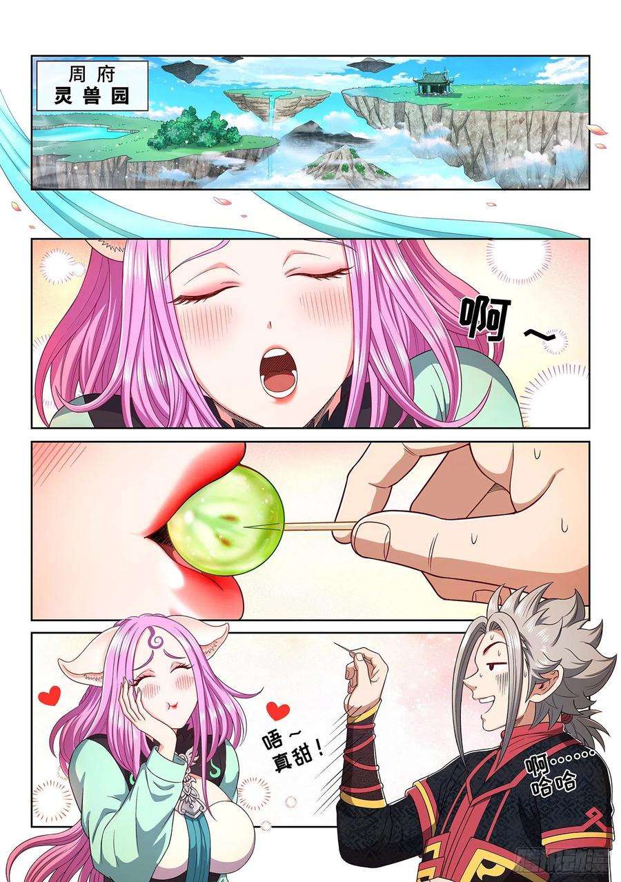 我是大神仙四六六话·三件事
