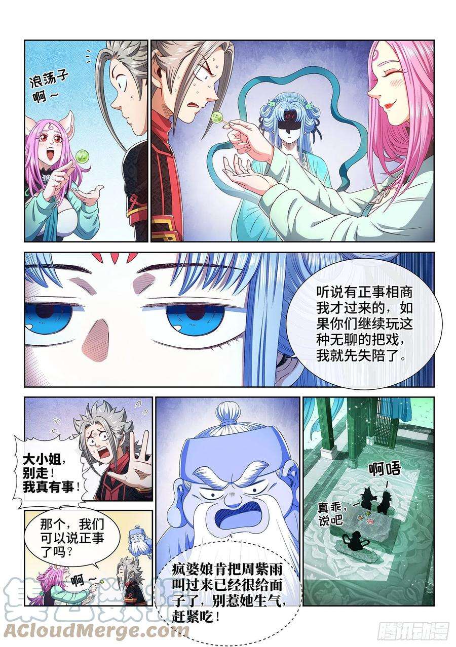 我是大神仙四六六话·三件事