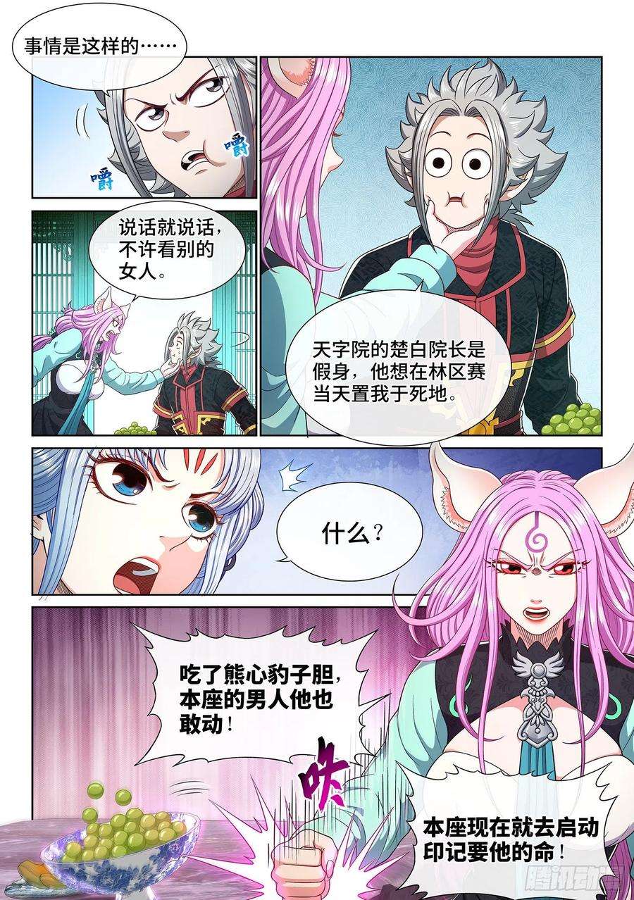 我是大神仙四六六话·三件事