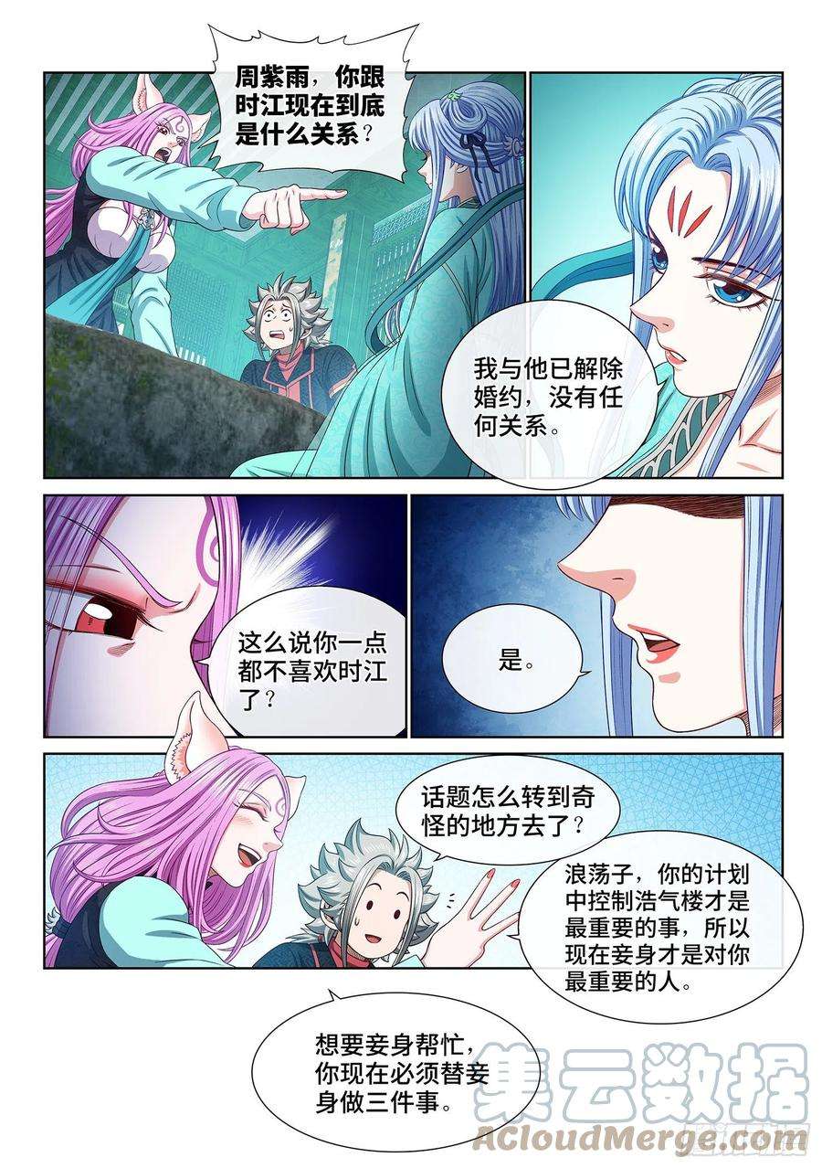 我是大神仙四六六话·三件事