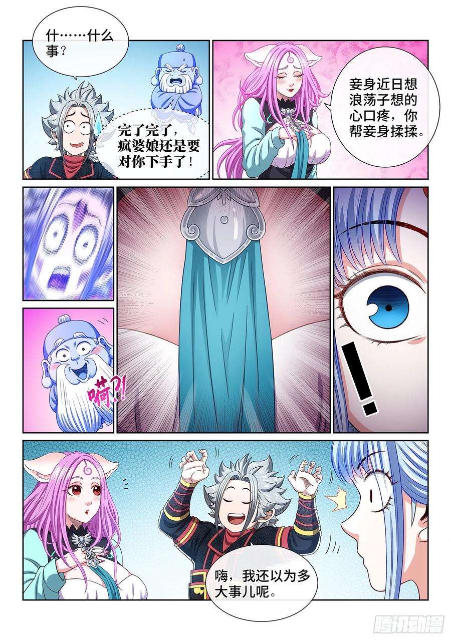 我是大神仙四六六话·三件事