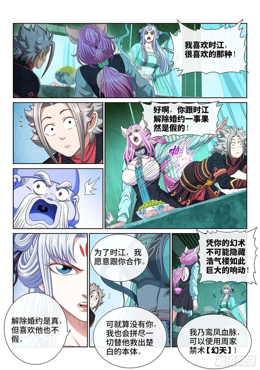 我是大神仙四六七话·还不是时候