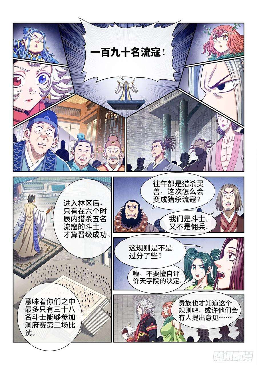 我是大神仙四六七话·还不是时候