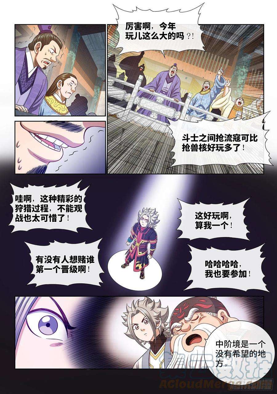 我是大神仙四六七话·还不是时候