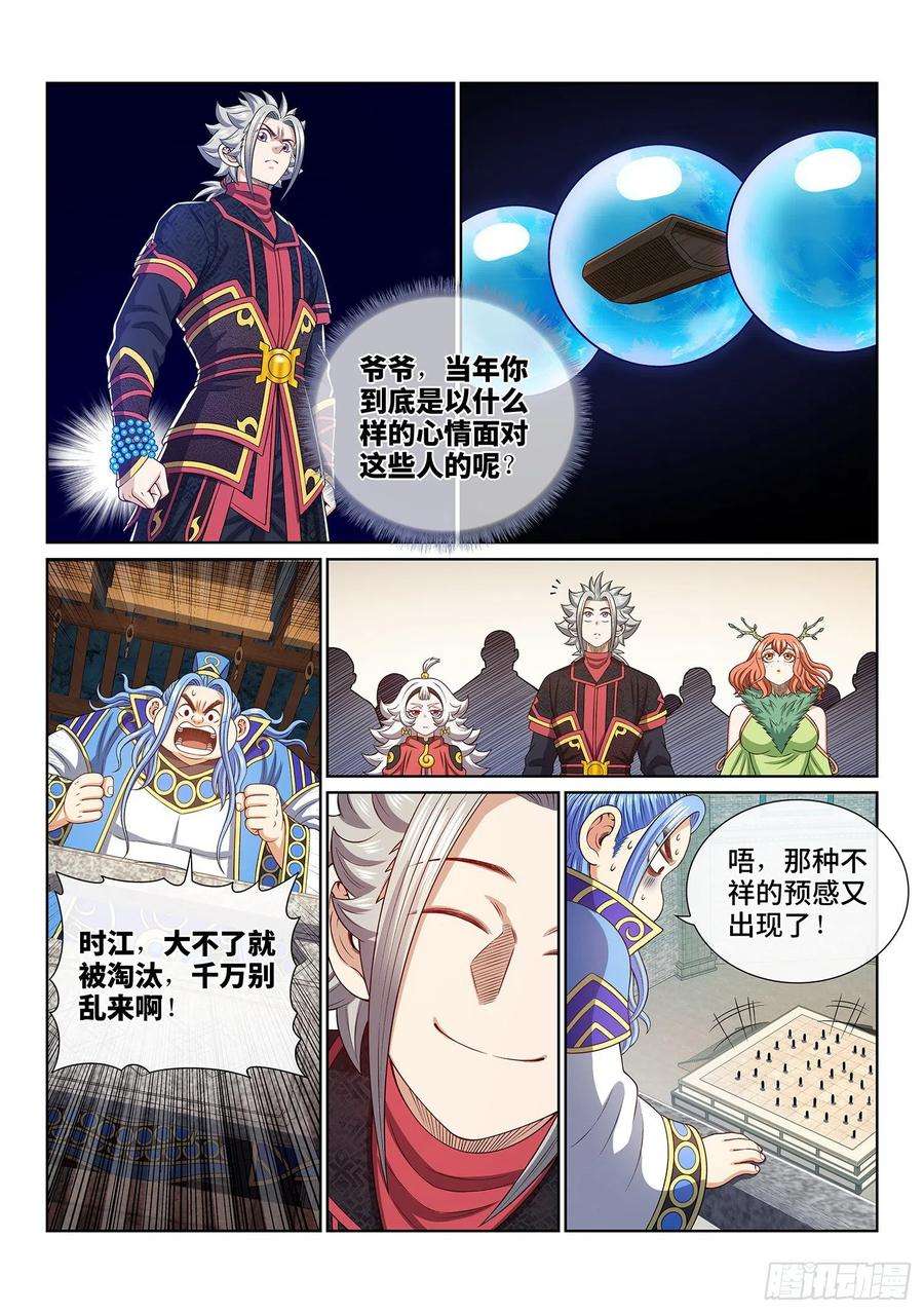 我是大神仙四六七话·还不是时候