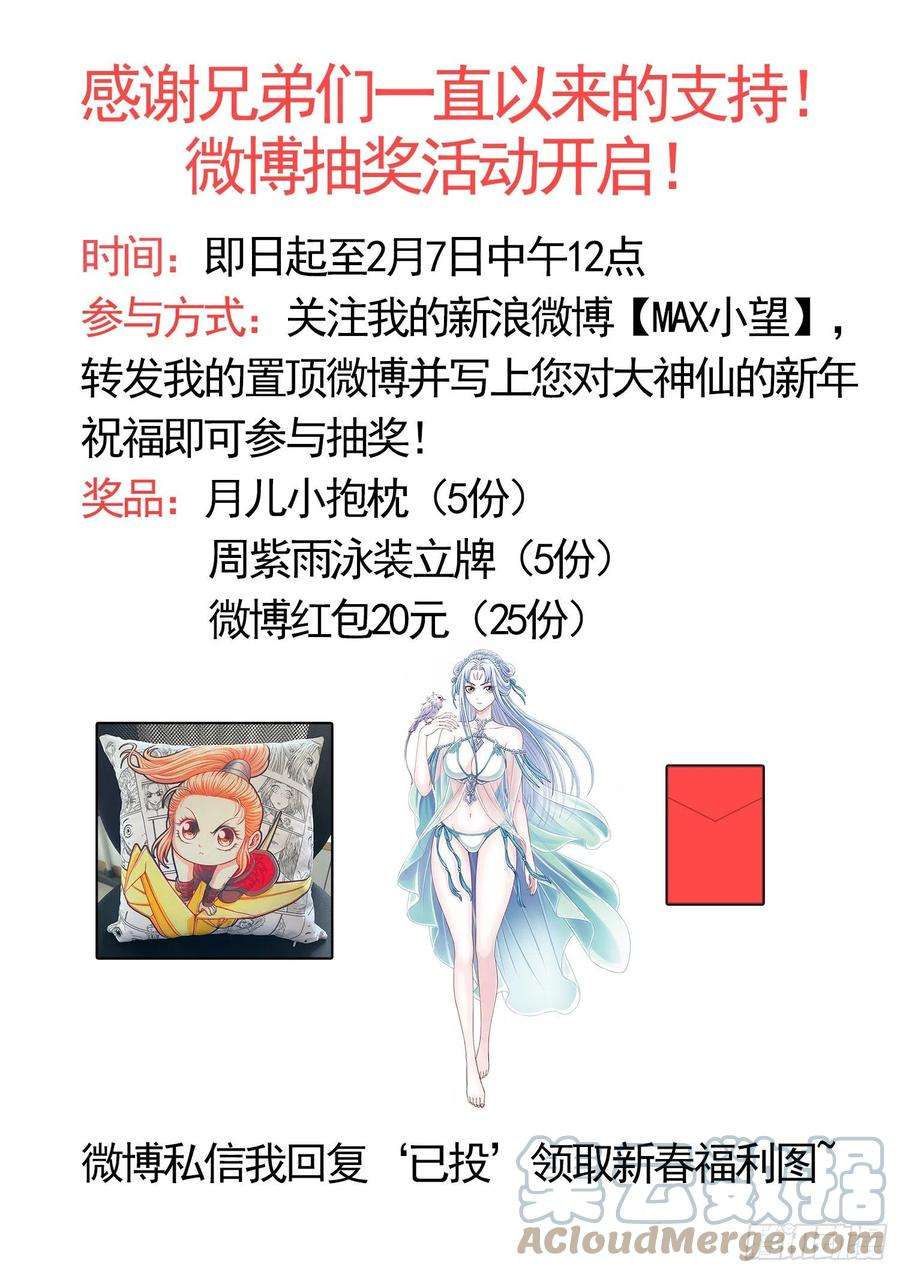 我是大神仙四六七话·还不是时候