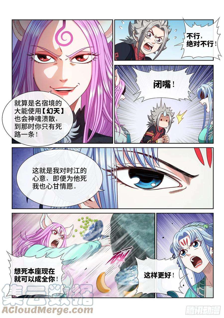 我是大神仙四六七话·还不是时候