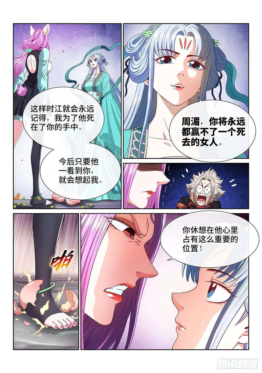 我是大神仙四六七话·还不是时候