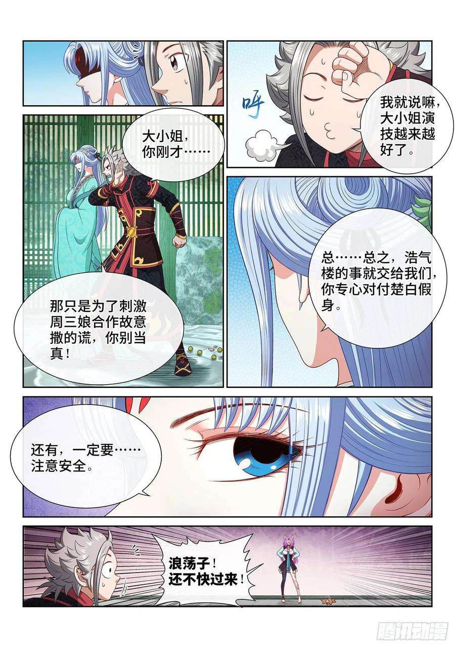 我是大神仙四六七话·还不是时候