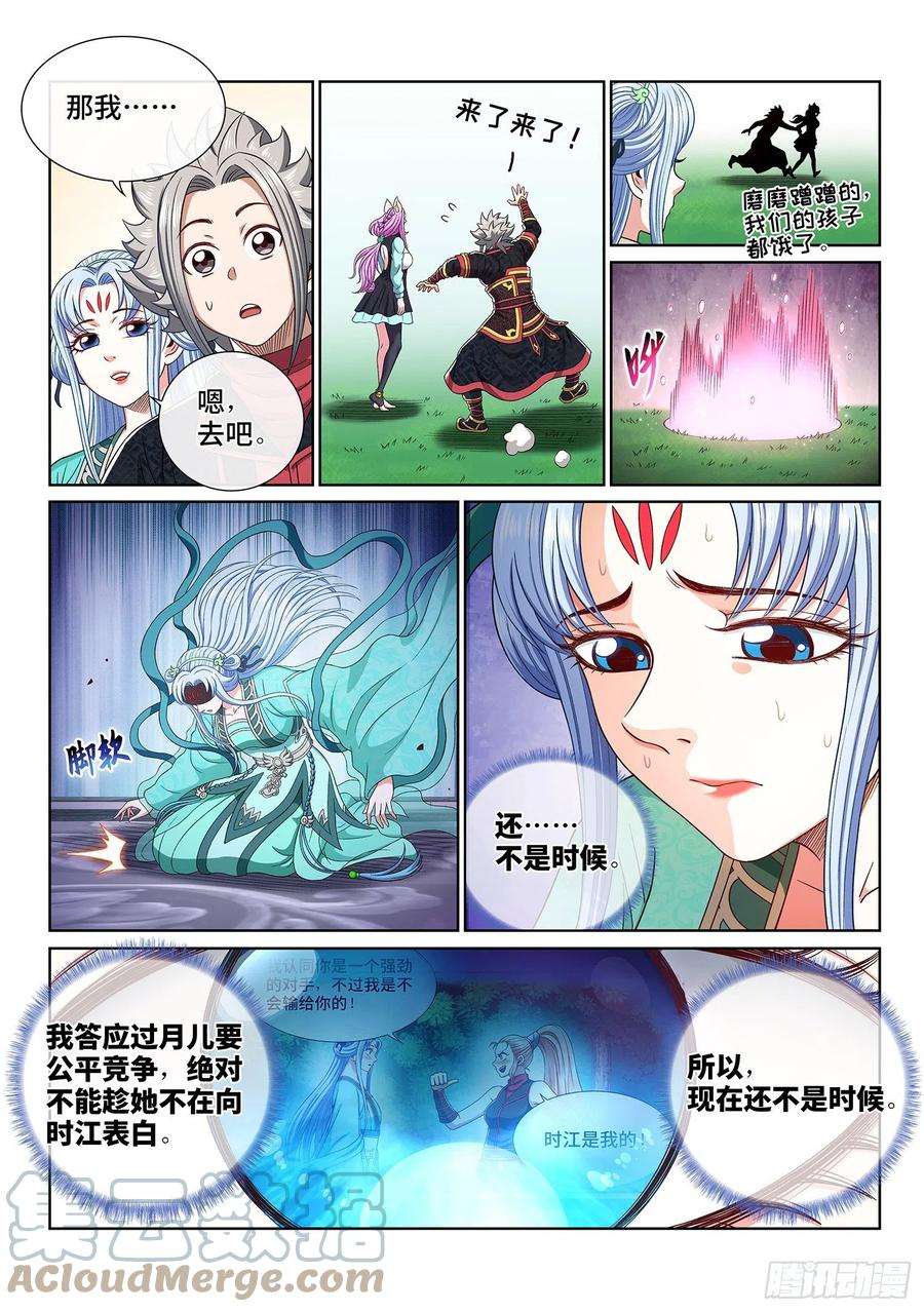 我是大神仙四六七话·还不是时候