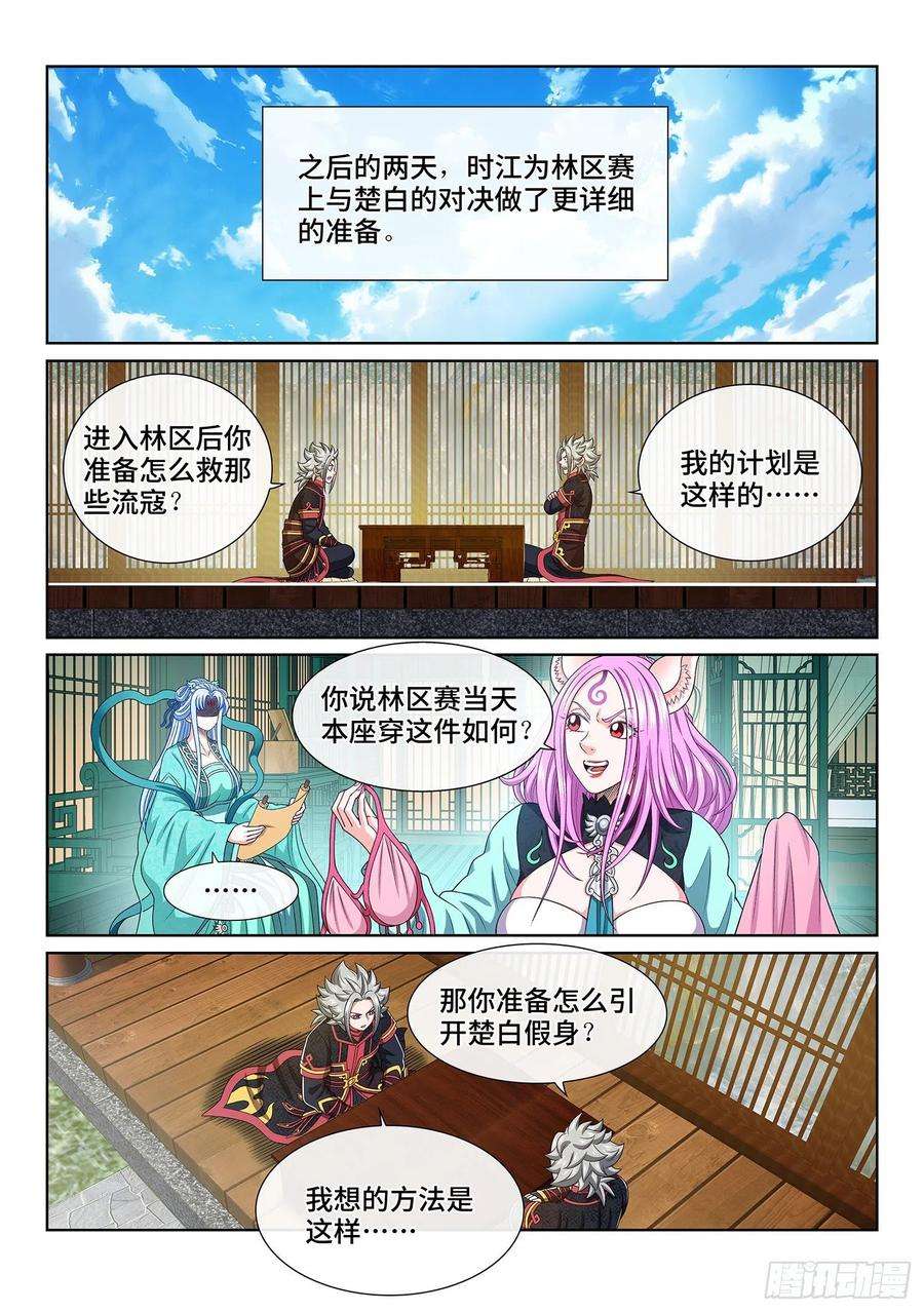 我是大神仙四六七话·还不是时候