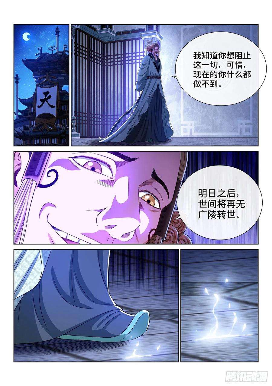 我是大神仙四六七话·还不是时候