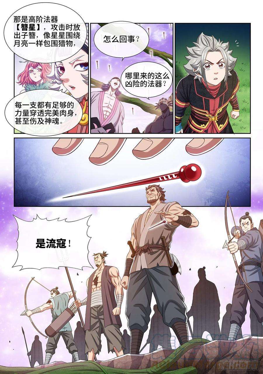 我是大神仙四六八话·技不如人