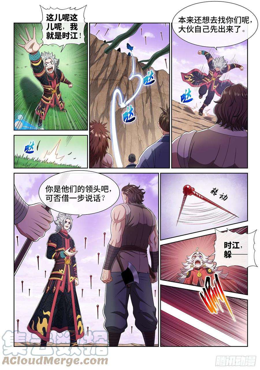 我是大神仙四六八话·技不如人