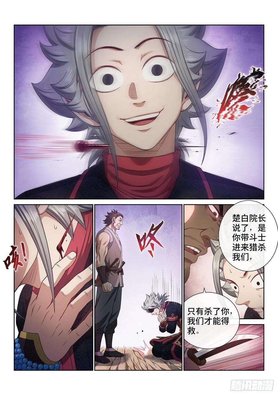 我是大神仙四六八话·技不如人