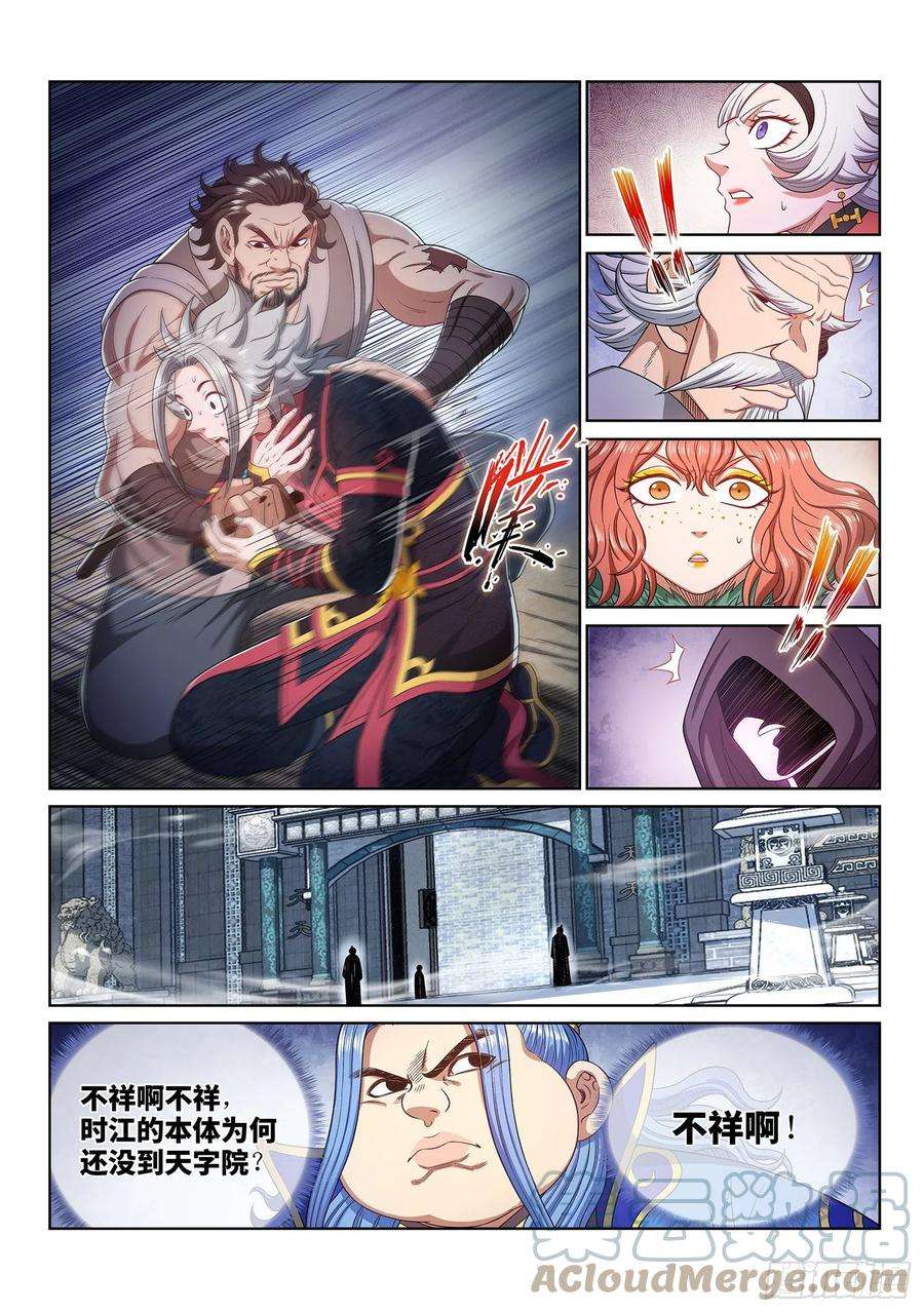 我是大神仙四六八话·技不如人