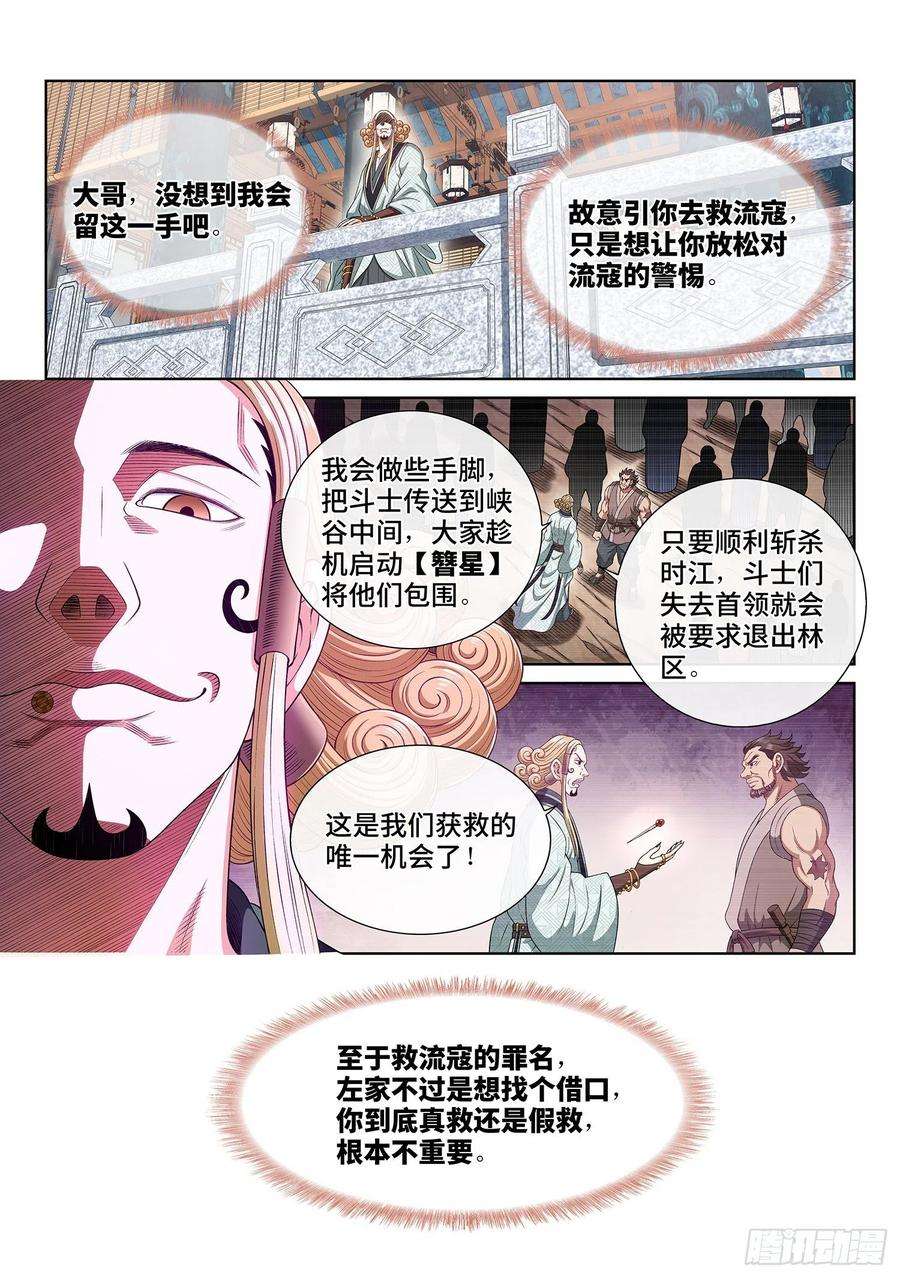 我是大神仙四六八话·技不如人