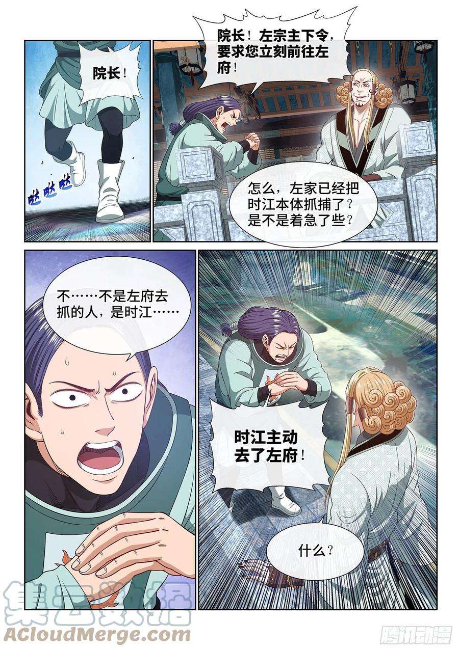 我是大神仙四六八话·技不如人