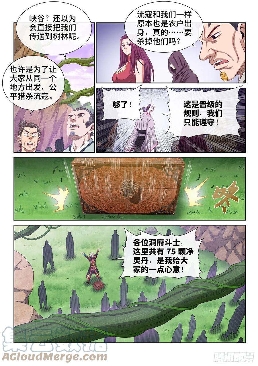 我是大神仙四六八话·技不如人