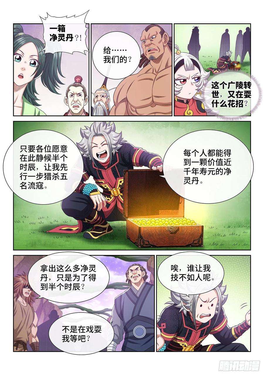 我是大神仙四六八话·技不如人