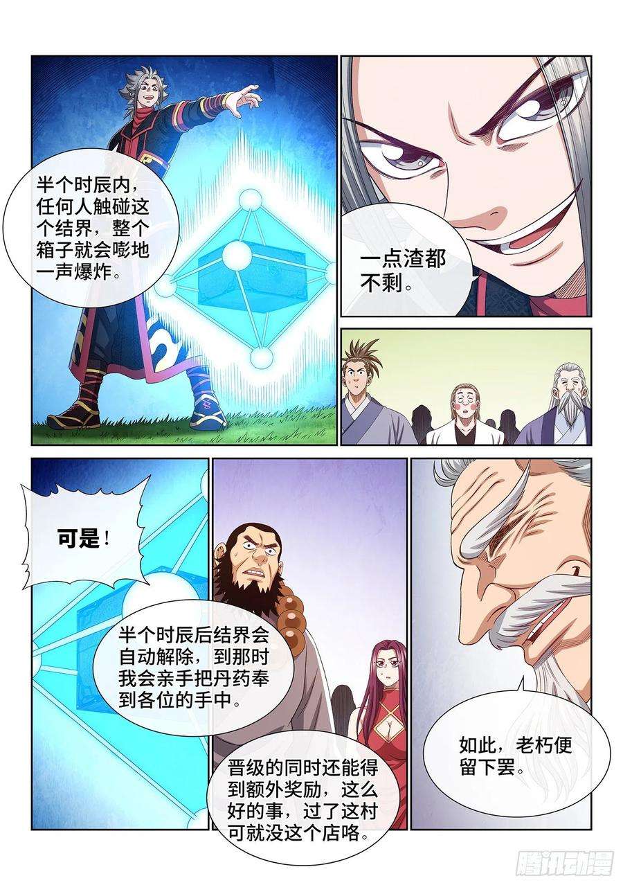 我是大神仙四六八话·技不如人