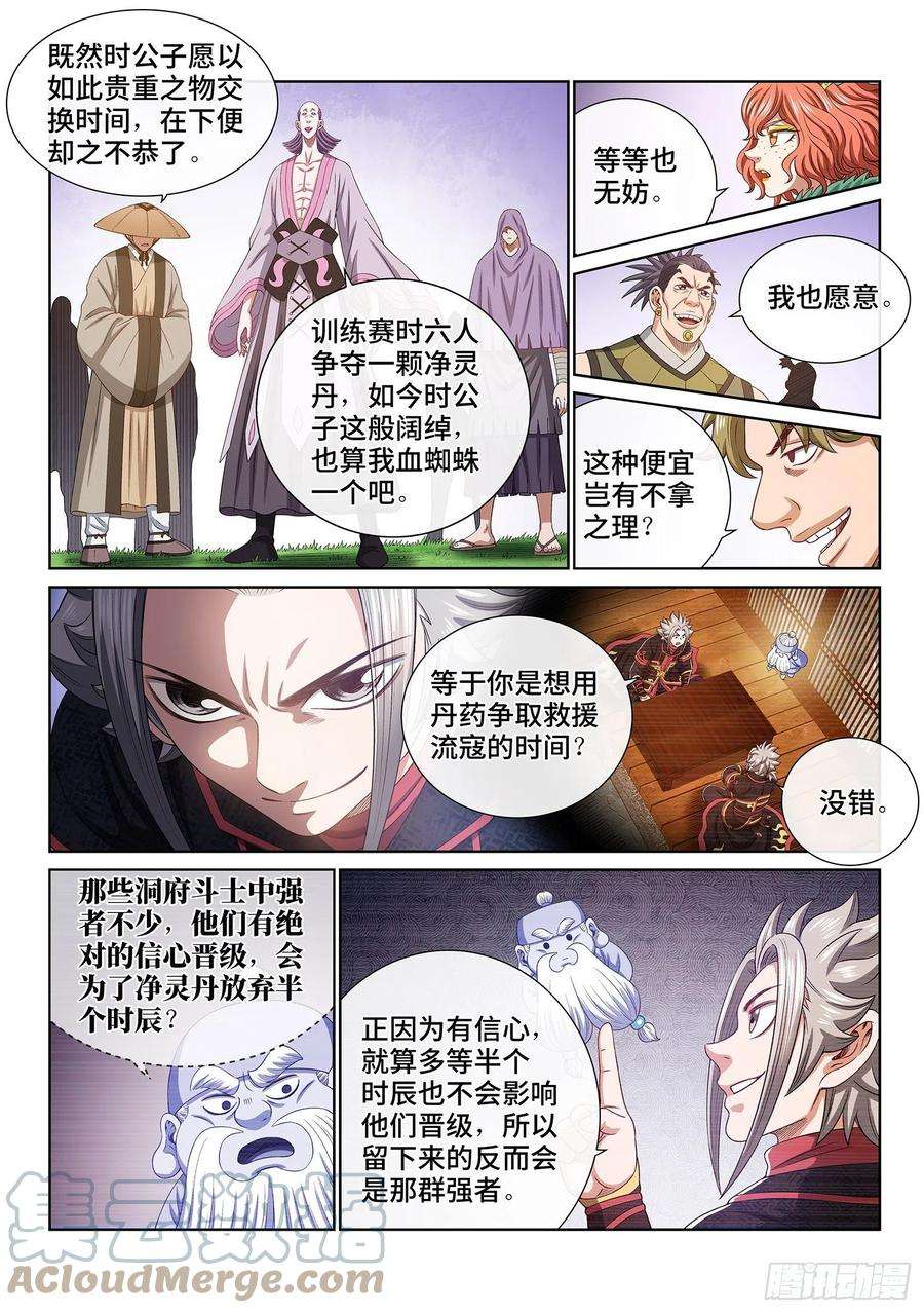 我是大神仙四六八话·技不如人
