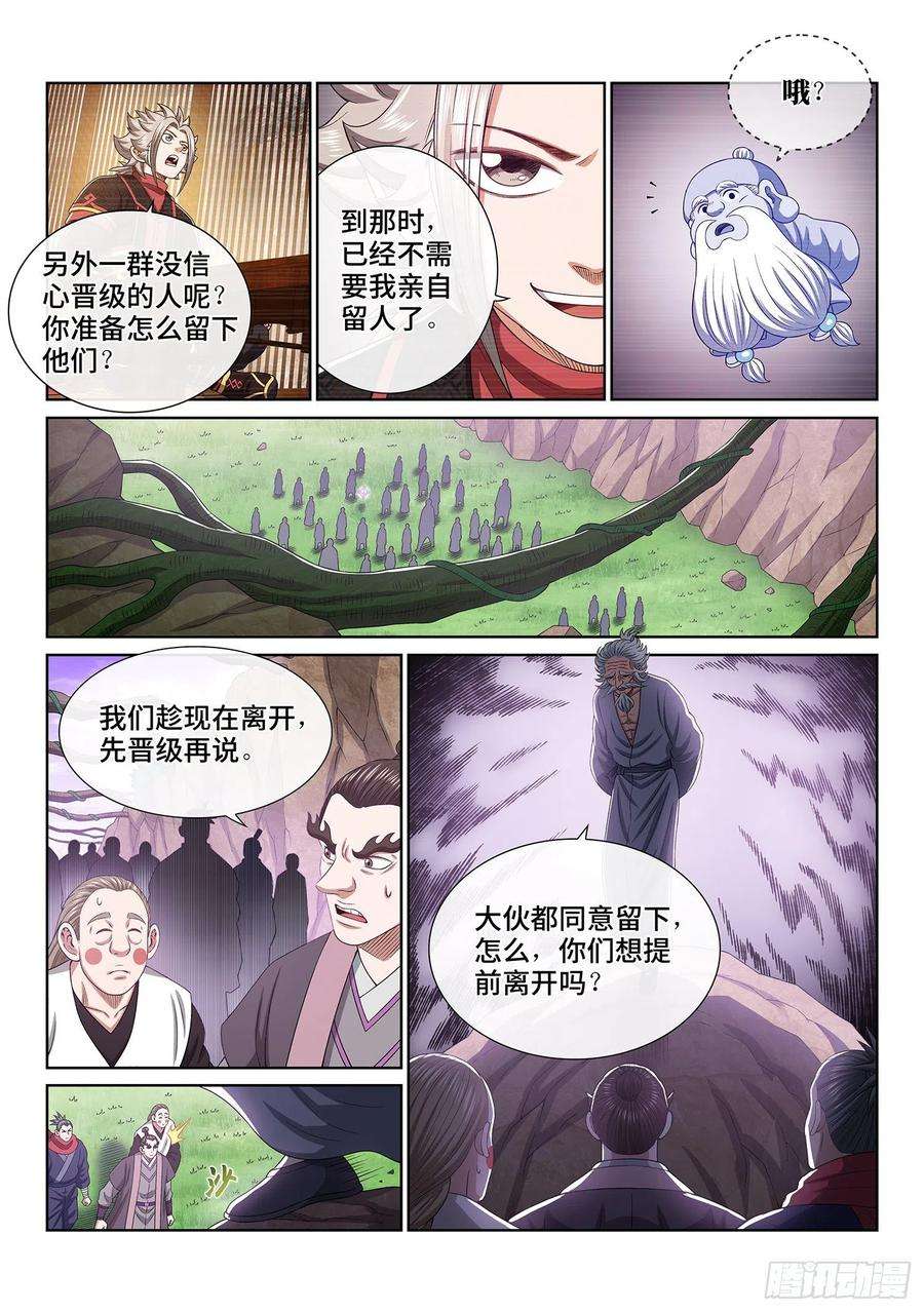 我是大神仙四六八话·技不如人