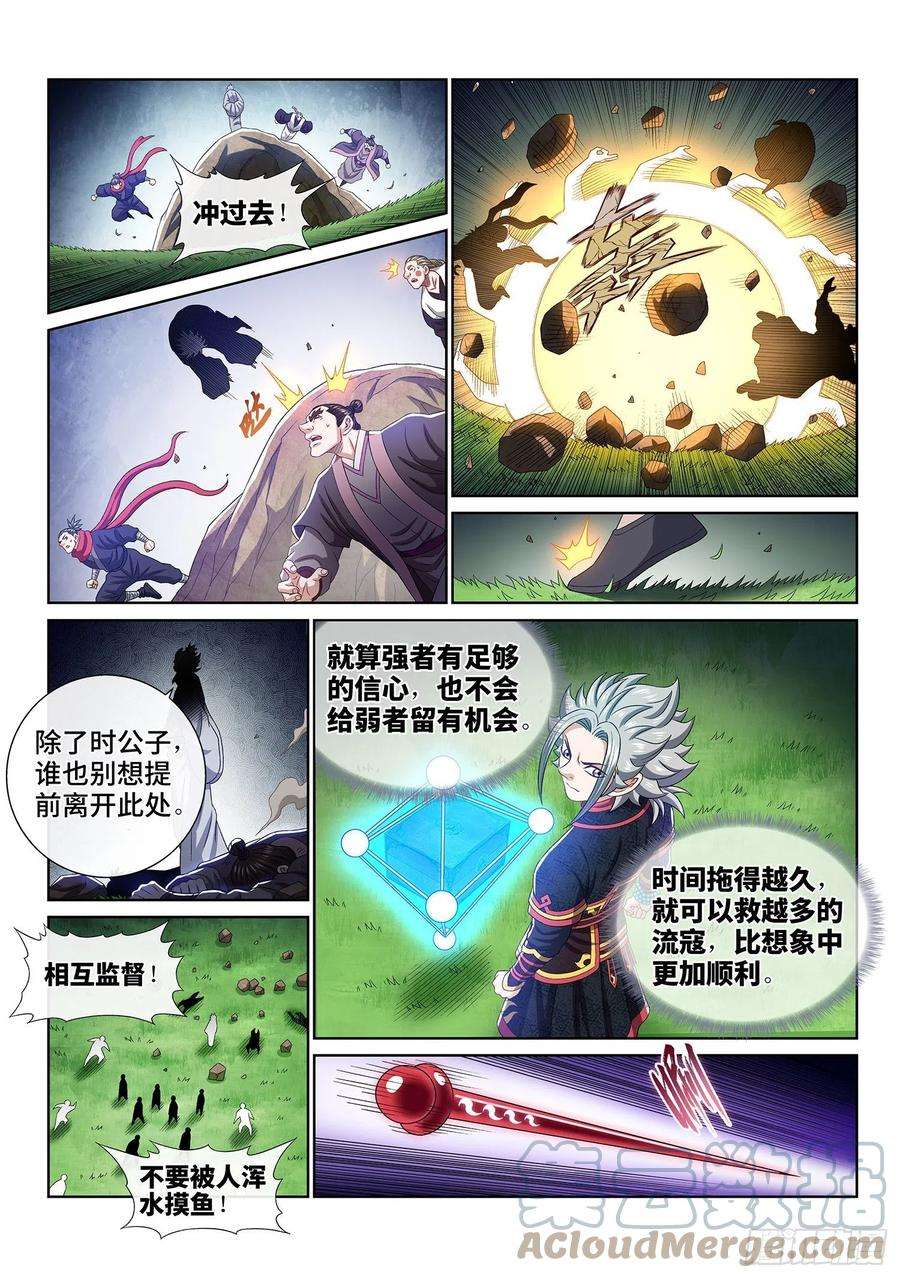 我是大神仙四六八话·技不如人