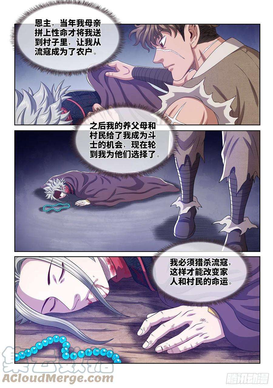 我是大神仙四六九话·选择的机会
