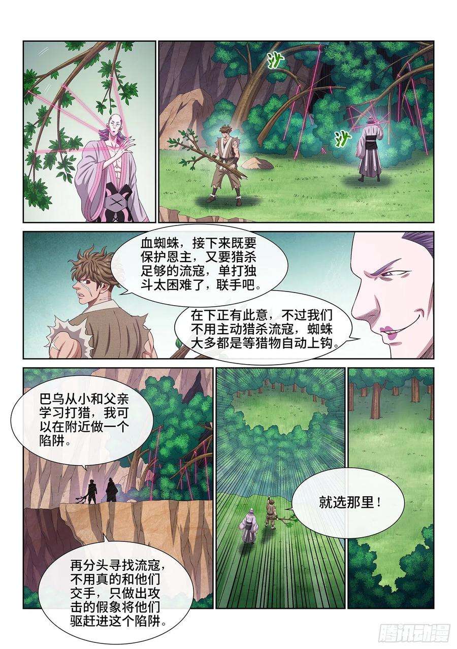 我是大神仙四六九话·选择的机会