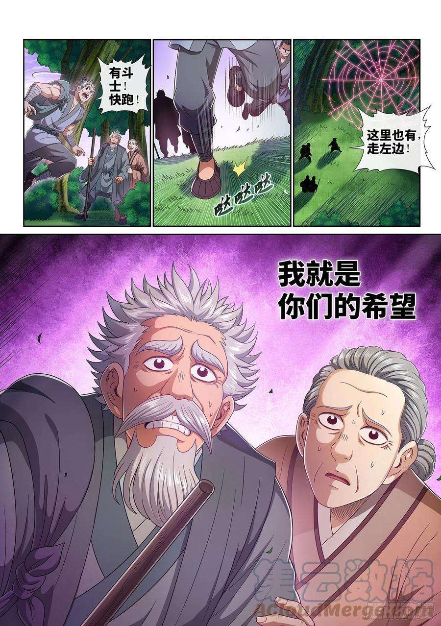 我是大神仙四六九话·选择的机会