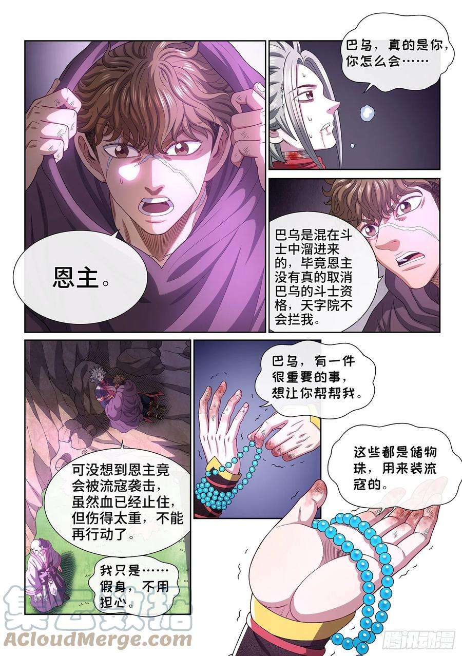 我是大神仙四六九话·选择的机会