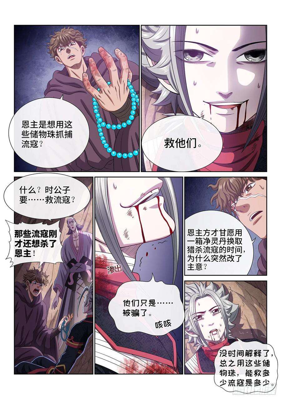 我是大神仙四六九话·选择的机会