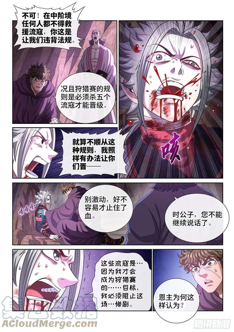我是大神仙四六九话·选择的机会