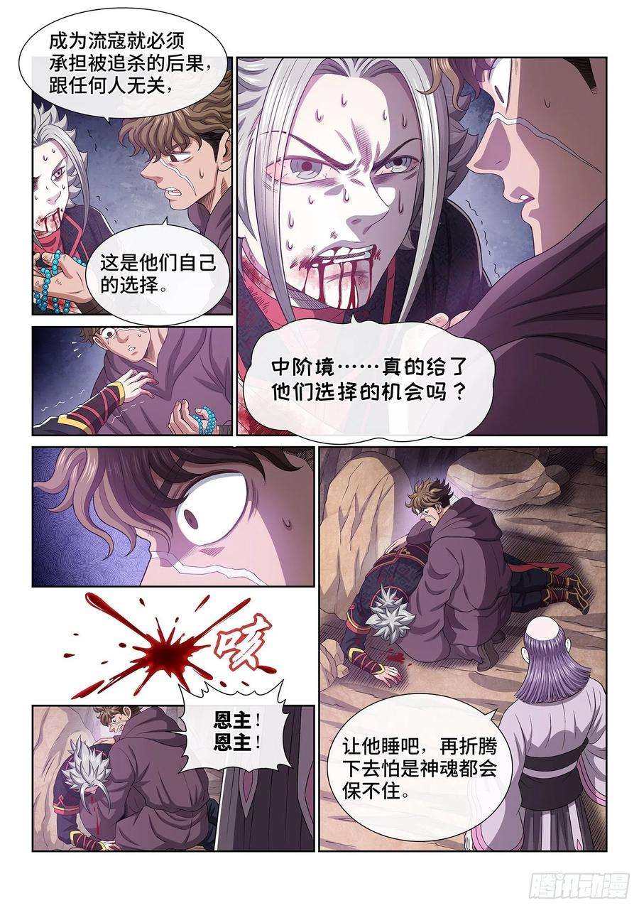 我是大神仙四六九话·选择的机会