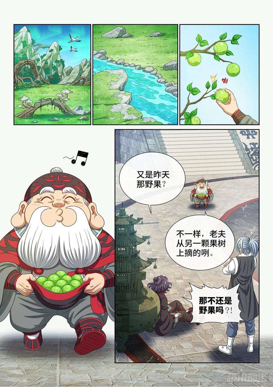 我是大神仙四七零话·礼 物